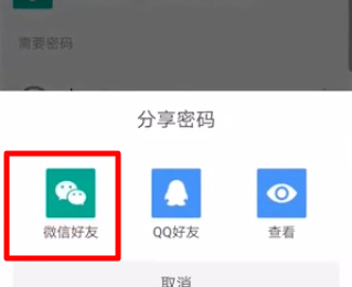 腾讯wifi管家分享wifi密码的操作流程截图