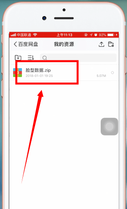 在百度网盘里进行解压的图文操作截图