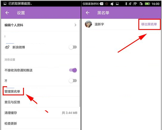 洋葱圈APP将黑名单移除的操作过程截图