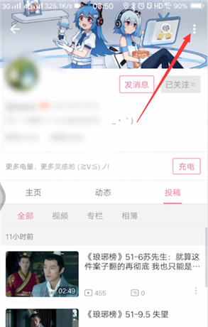 哔哩哔哩怎么拉黑up主?哔哩哔哩拉黑up主方法截图