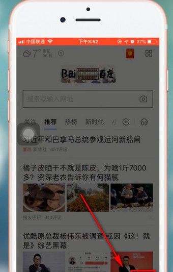 百度APP设置调白天模式的操作流程截图