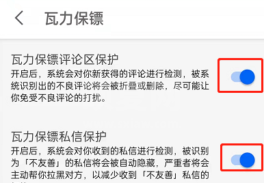 知乎怎么设置拦截不友好信息？知乎开启评论区及私信保护功能教程截图