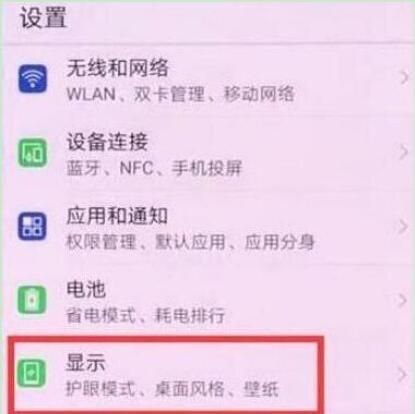 荣耀畅玩8c关闭全屏显示的详细操作讲述截图