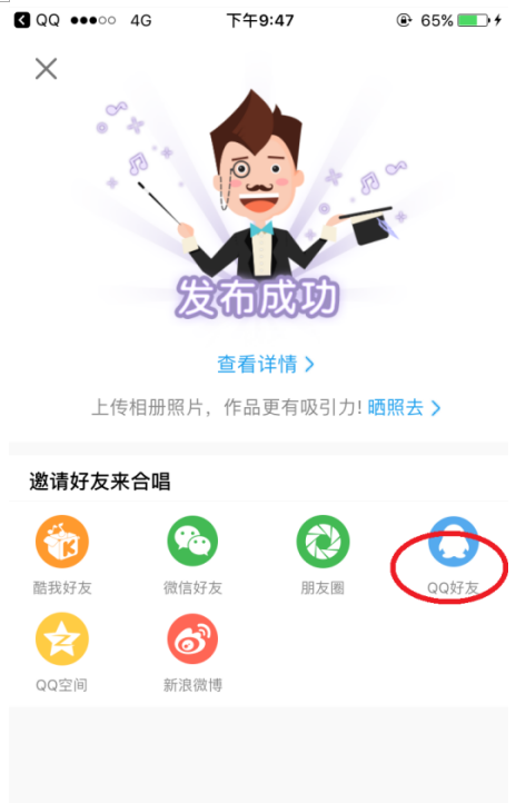 酷我音乐APP唱歌邀好友功能使用讲解截图