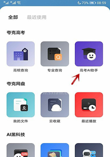 夸克高考怎么用 夸克高考怎么打开截图