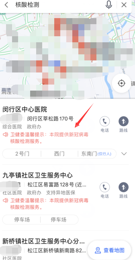 高德地图怎么找核酸检测机构 高德地图核酸检测机构点查询方法介绍截图