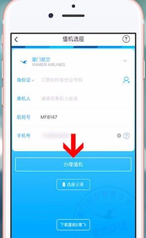 通过飞常准APP办理值机的基础操作截图