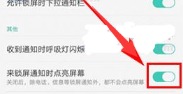 OPPO R15x中设置通知亮屏的具体讲解截图
