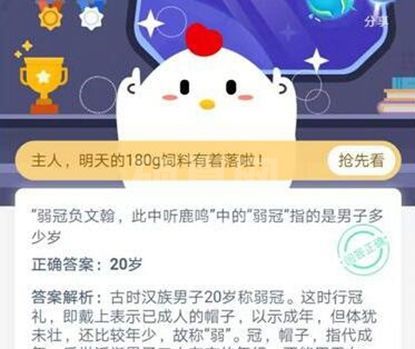 蚂蚁庄园弱冠指的是男子多少岁？蚂蚁庄园11.17日答案截图