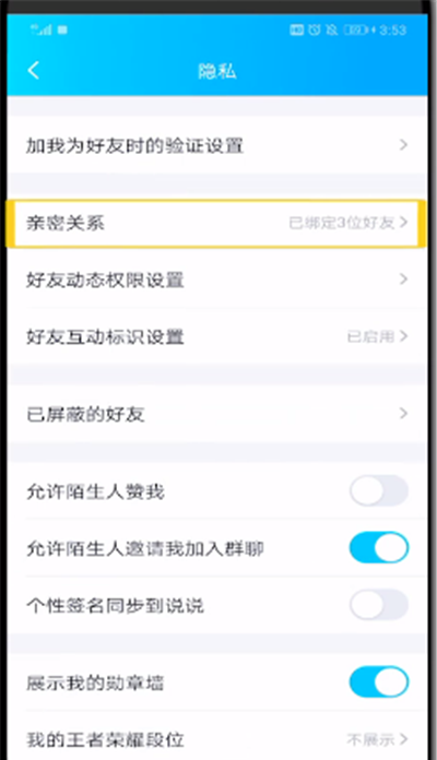 qq最新版本中解除闺蜜关系的简单操作步骤截图