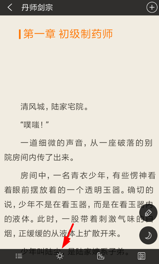 免费追书APP调整亮度的操作过程截图