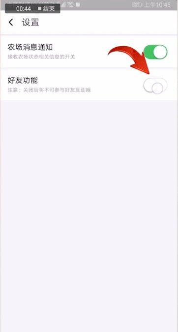 口碑农场加好友的基础操作截图