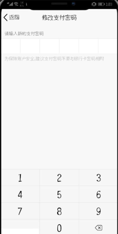QQ中修改支付密码的具体方法截图