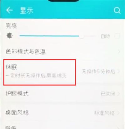 荣耀10设置屏幕常亮的方法步骤截图