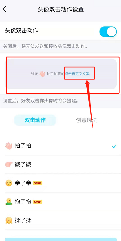 QQ拍了拍怎样设置趣味后缀文字 QQ拍了拍设置趣味后缀文字方法截图