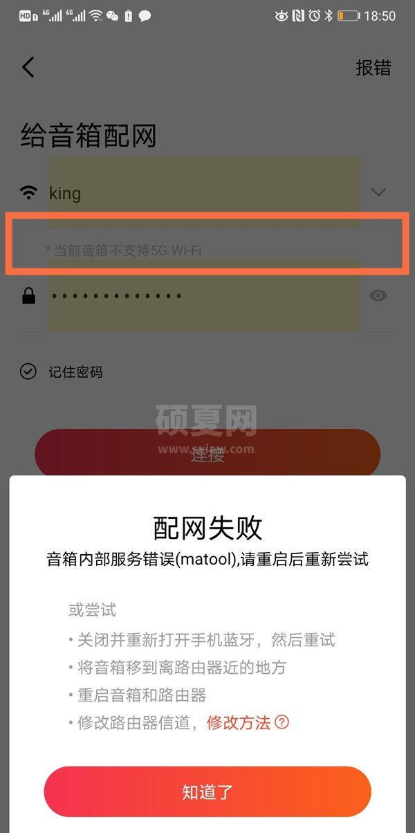 小米音箱无法连接wifi怎么办？小米音箱连不上网络解决方法介绍截图