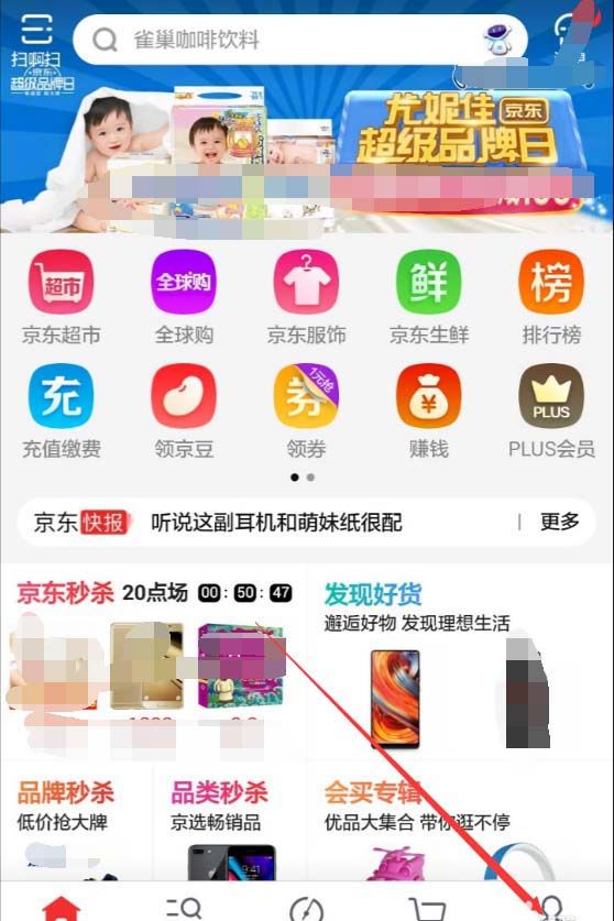 在京东商城APP中查看退款进度的详细步骤