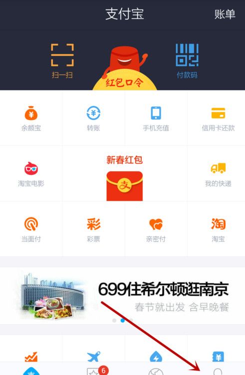 支付宝APP设置默认支付方式的详细操作截图