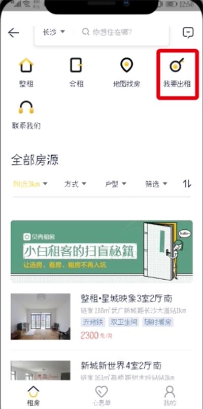 贝壳找房APP发布房源的操作流程截图