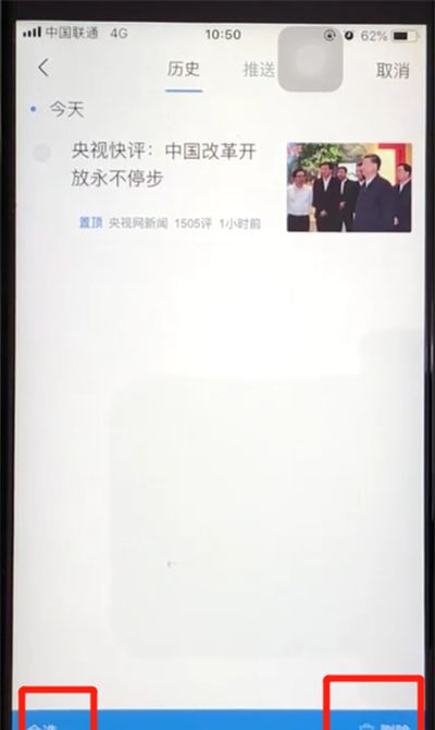 腾讯新闻中清空历史记录的简单操作教程截图