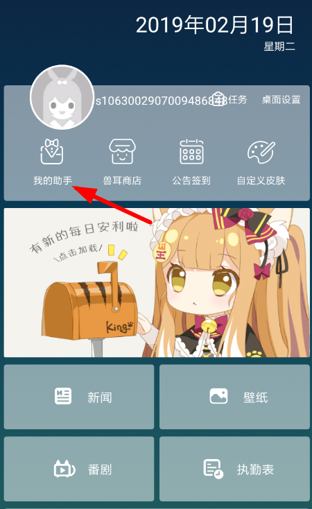 兽耳桌面APP移动助手位置的图文操作截图