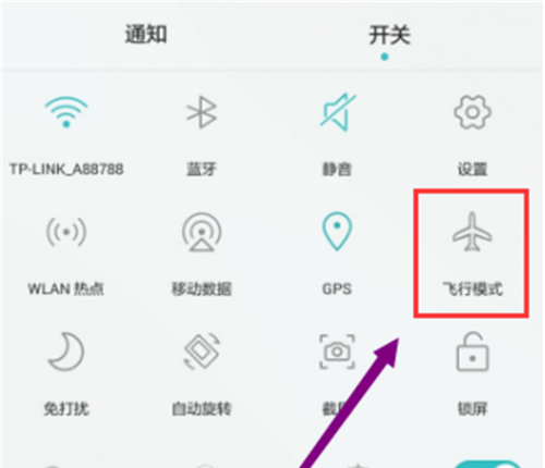 华为荣耀v10开启飞行模式的操作流程截图