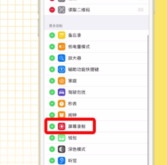 iPhoneSE2如何录屏?iPhoneSE2录屏操作教程截图