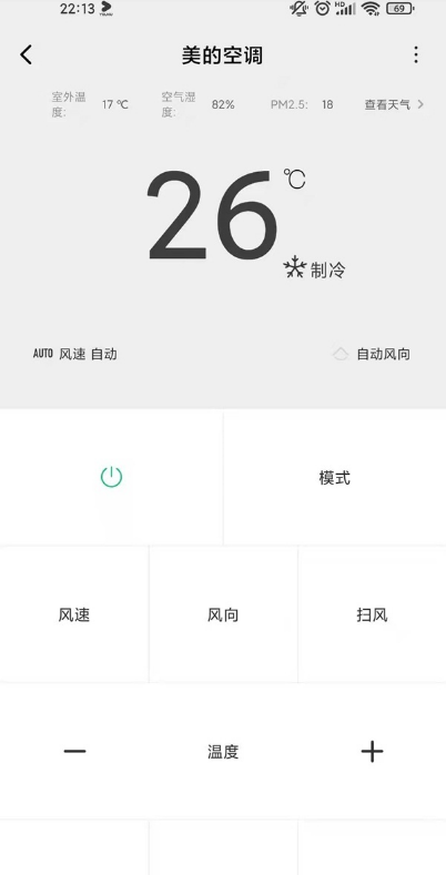 红米note9pro如何控制空调?红米note9pro控制空调教程分享截图