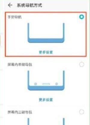 华为畅享9plus设置全面屏手势的操作流程截图