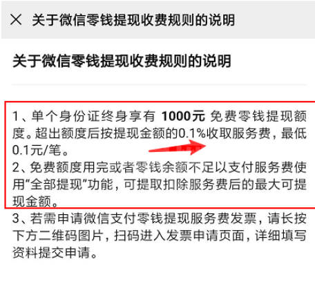 微信提现手续费收费规则在哪看 微信查看提现手续费收费规则方法截图