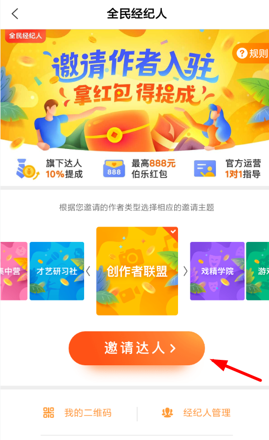 在全民小视频里成经纪人的操作过程截图