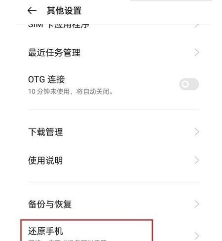 oppoa93怎么删除手机中的所有数据 oppoa93还原出厂设置方法截图