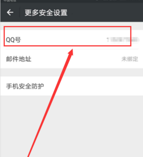 微信APP查QQ登录历史的简单操作截图