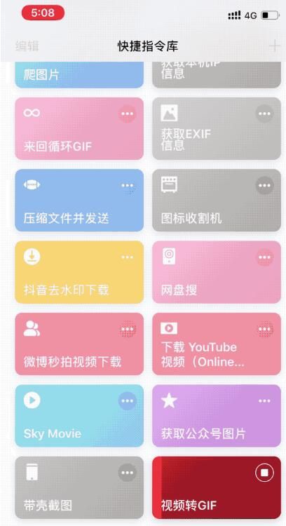 iOS13好用快捷指令分享截图