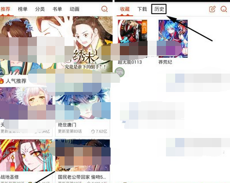 漫画岛APP删掉记录的基础操作截图