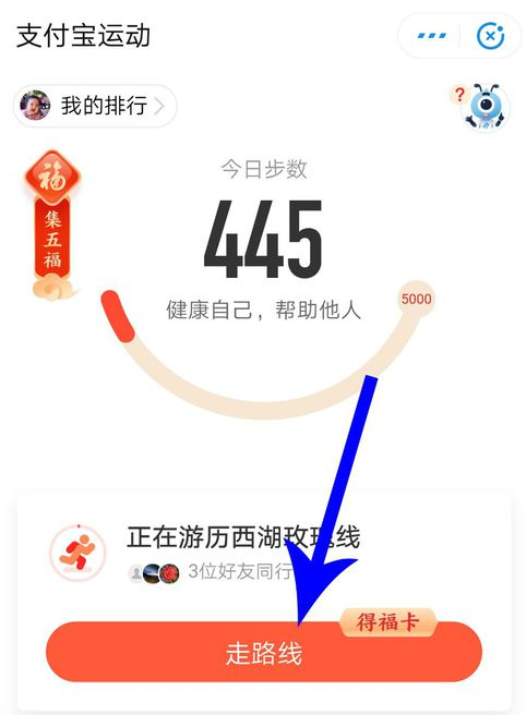 支付宝走路线玩法分享截图