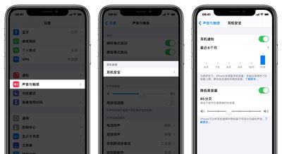 IOS14耳机音量小怎么办 IOS14耳机音量小解决方法截图