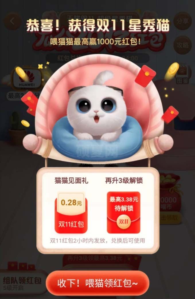 超级星秀猫瓜分20亿怎么玩?天猫双11超级星秀猫瓜分20亿攻略截图