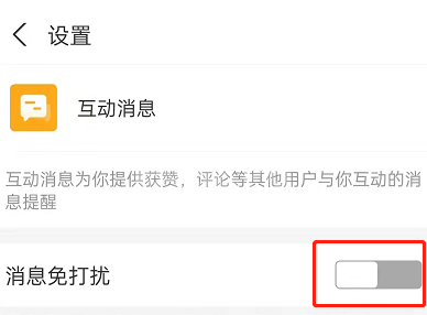 支付宝怎么屏蔽生活频道消息提醒？支付宝启用生活栏目消息免打扰步骤截图