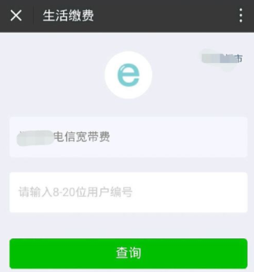 微信交宽带费的操作流程截图