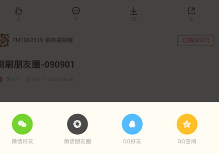 荔枝FM分享到微信的操作方法截图