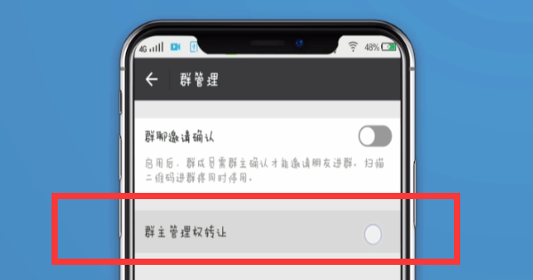 微信中转让群主给别人的方法步骤截图