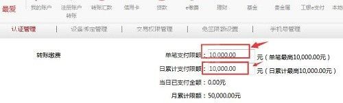 工商银行网上银行如何改转帐额度?工商银行网上银行修改每日转账限额方法截图