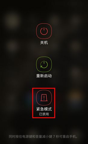 三星W2018启用紧急模式的简单图文教程截图