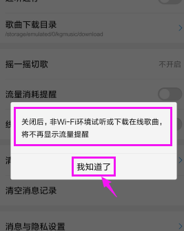 酷狗音乐设置流量消耗提醒的基础操作截图