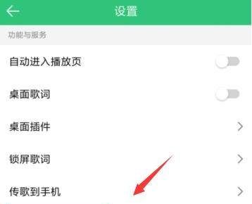 QQ音乐连接汽车的操作流程截图