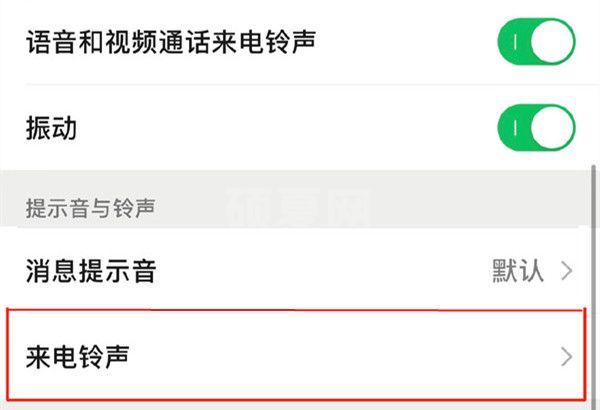 苹果13微信视频铃声在哪里修改？苹果13微信视频铃声设置教程截图