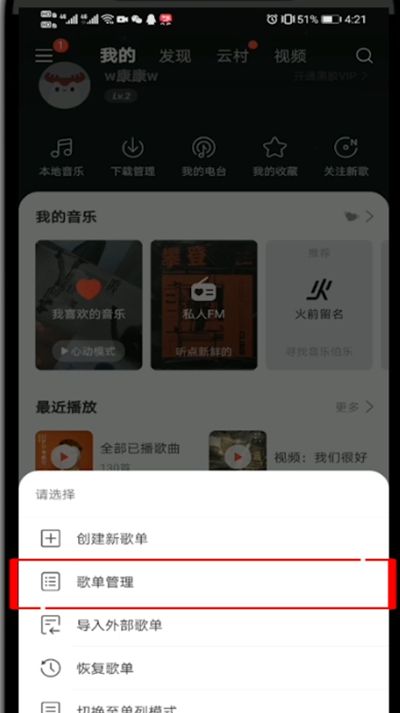 网易云音乐取消收藏歌单的方法教程截图