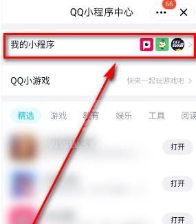 如何关闭下拉出现QQ小程序？ QQ下拉小程序的关闭步骤方法截图