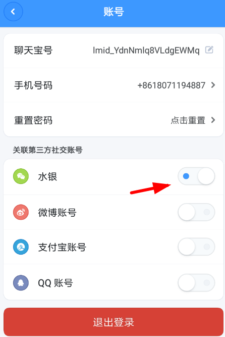 聊天宝APP关联微信的操作过程截图